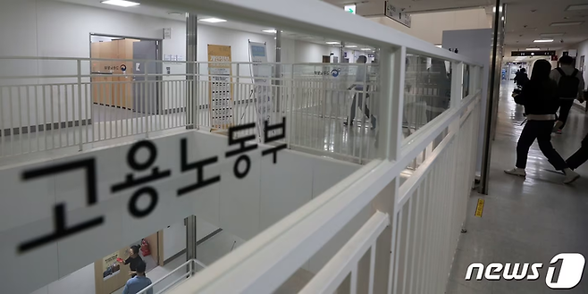 고용노동부. [뉴스1]