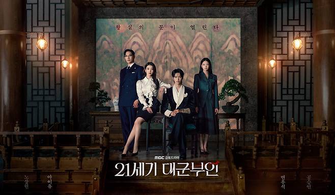 ‘21세기 대군부인’이 아시아를 넘어 미국 시장에까지 파급력을 행사하며 역대급 흥행작 반열에 오르고 있다/MBC 드라마 ‘21세기 대군부인’ 공식 포스터