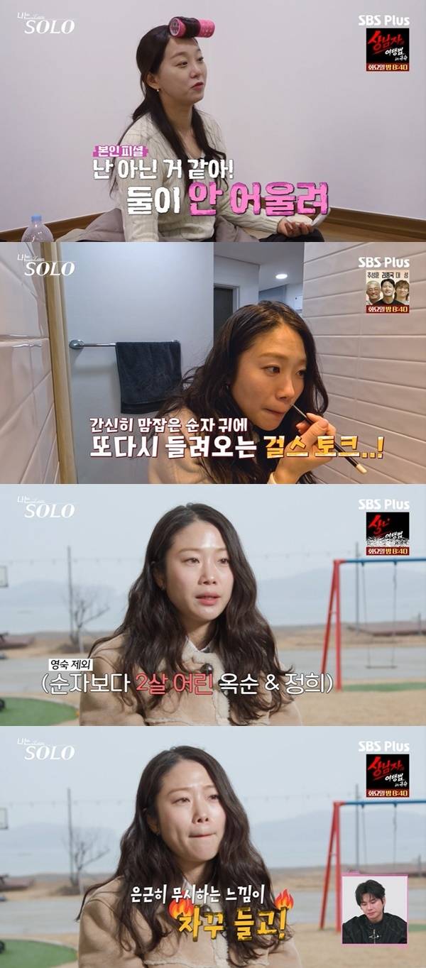 ENA, SBS Plus ‘나는 SOLO’ 캡처