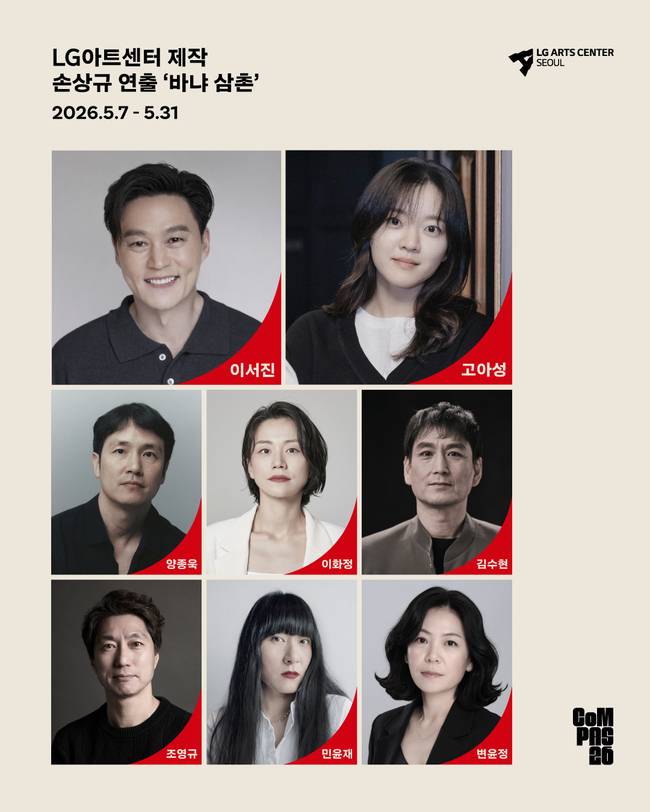 LG아트센터 제공