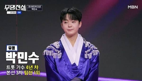 MBN ‘무명전설-트롯 사내들의 서열전쟁’