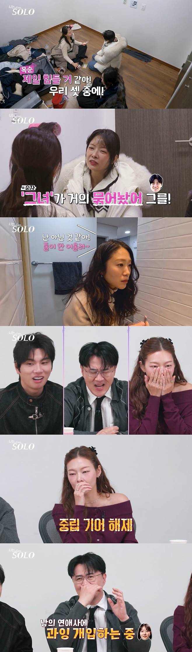ENA, SBS Plus 나는 솔로 방송 화면 캡처