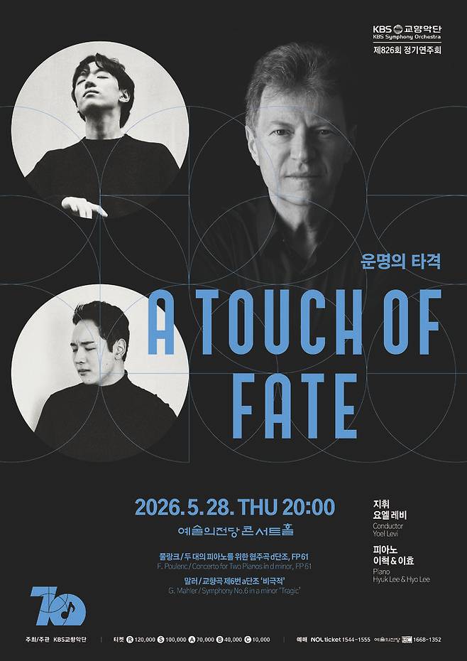 [서울=뉴시스] KBS교향악단 제826회 정기연주회 '운명의 타격' 포스터. (사진=KBS교향악단 제공) 2026.05.06. photo@newsis.com *재판매 및 DB 금지