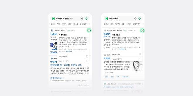 [서울=뉴시스] 7일 네이버에 따르면 오는 14일부터 통합검색에서 공공기관 등 일부 공식 블로그를 대상으로 'AI 출처 정보'가 제공된다. 2026.05.07. (사진=네이버 제공) *재판매 및 DB 금지