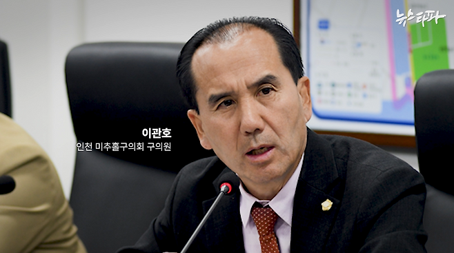 이관호 인천 미추홀구의회 구의원.