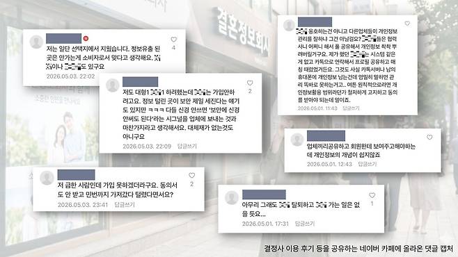 결정사 이용 후기 등을 공유하는 네이버 ‘결다방’카페에 올라온 댓글 캡처
