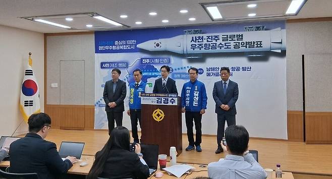 김경수(가운데) 더불어민주당 경남도지사 후보가 7일 진주시청 브리핑룸에서 사천·진주 우주항공수도를 위한 공약을 발표하고 있다. ⓒ시사저널 김대광