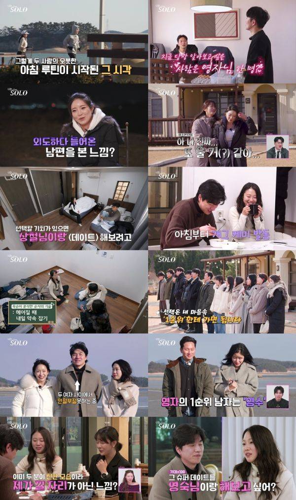 사진=나는 솔로 방송 캡처