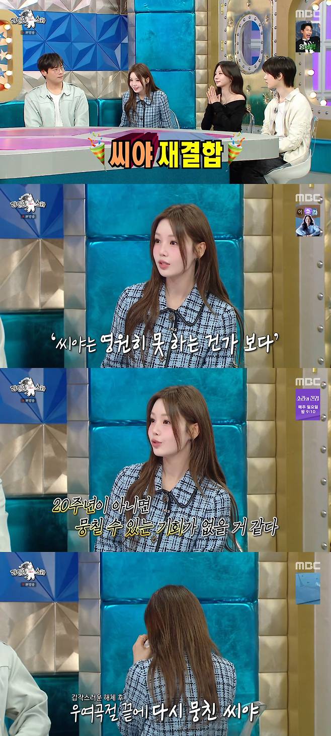 /사진=MBC '라디오스타' 방송화면