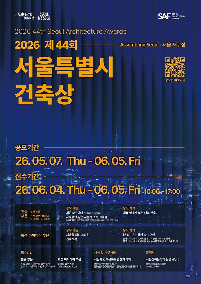 제44회 '서울시 건축상' 포스터 [서울시 제공. 재판매 및 DB 금지]