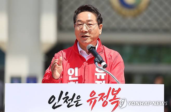 국민의힘 유정복 인천시장 후보 [연합뉴스 자료사진]