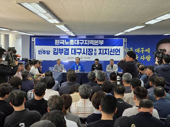 ▲ 한국노총 대구본부가 8일 대구 달서구 선거사무소에서 김부겸 더불어민주당 대구시장 후보를 공식 지지했다. <김부겸 후보 캠프>