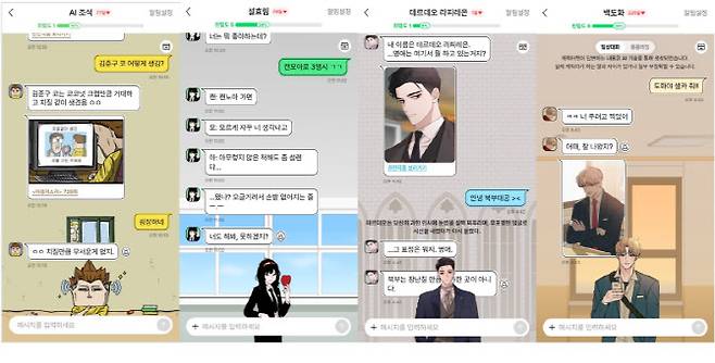 네이버웹툰 AI 기반 '캐릭터챗' 서비스의 다양한 대화 예시(사진=네이버웹툰)