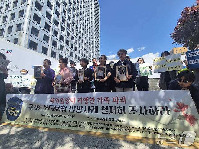 8일 TRACE 해외입양·아동권리 진상규명 연대가 서울 중구 진실화해위 앞에서 기자회견을 여는 모습. 2026.5.8 ⓒ 뉴스1 신윤하 기자