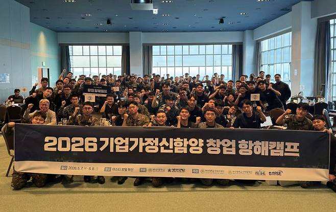 부산대 창업지원단이 해군과 함께 부산 아스티호텔에서 '기업가정신 함양창업 항해캠프'를 개최하고 있다. 부산대 제공