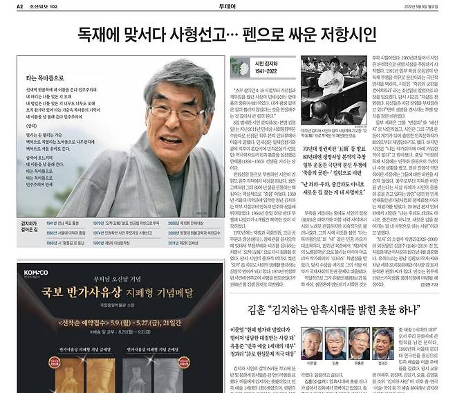 2022년 5월 9일자 A2면.