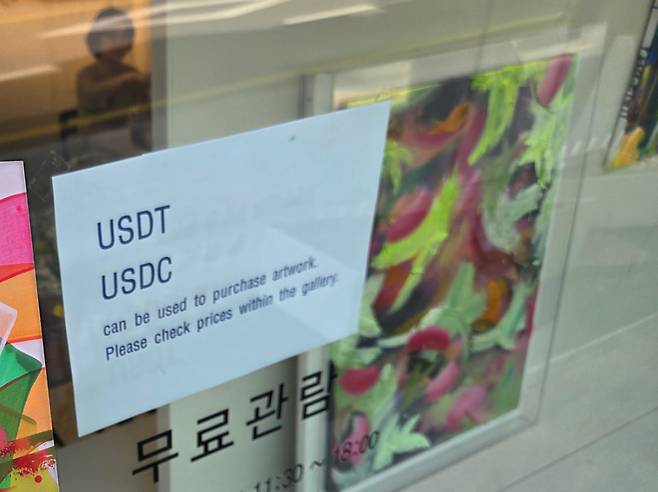 서울 삼청동의 한 갤러리에 달러 스테이블코인인 USDT(테더)와 USDC로 결제가 가능하다는 안내 문구가 붙어 있다. /강우량 기자