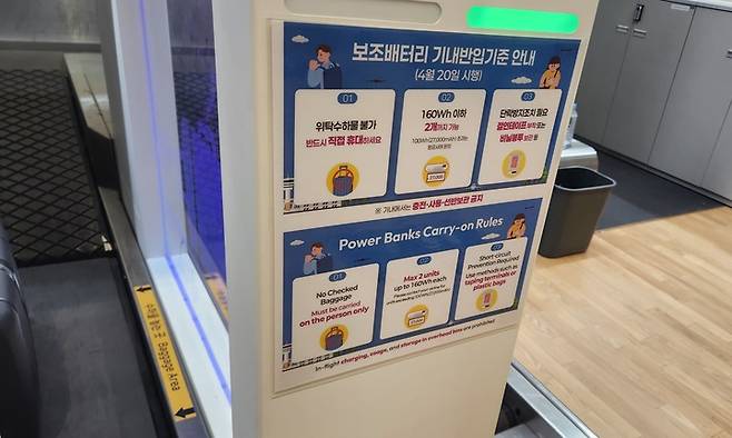 수화물 붙이는곳 배터리 안내 사항 (본인 촬영)