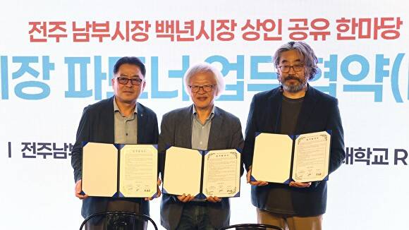 전주대와 남부시장 특성화시장 육성사업단, 남부시장상인회 등이 업무협약을 맺었다. [사진=전주대학교 ]