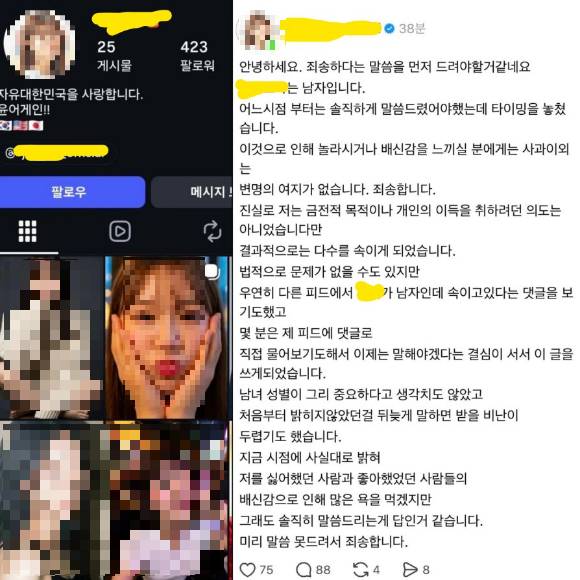 남성임을 고백한 '윤어게인' SNS 계정 [사진=황희두 인스타그램 캡처]