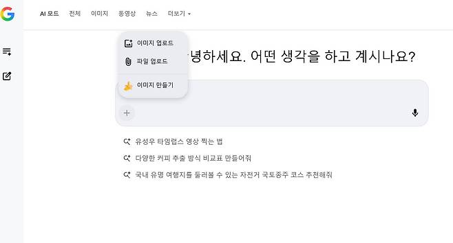 구글 AI 모드 / 출처=IT동아