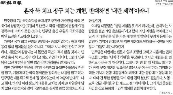 ▲조선일보 2026년 5월8일자 사설