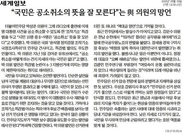 ▲세계일보 2026년 5월8일자 사설