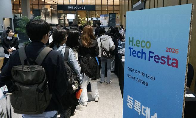 7일 오후 서울 서대문구 연세대학교 백양누리 그랜드볼룸에서 열린 H.eco Tech Festa 2026을 찾은 참석자들이 입장 등록을 하고 있다. 임세준 기자