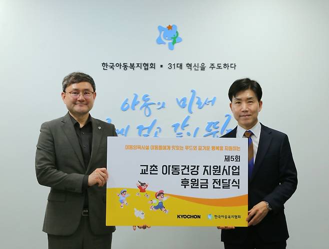 27일 서울 마포구 한국아동복지협회에서 열린 ‘제5회 아동건강 지원사업’ 후원금 전달식에 참석한 임형욱(오른쪽) 교촌에프앤비 커뮤니케이션본부장과 김요셉 한국아동복지협회 회장이 기념촬영을 하고 있다. [교촌에프앤비 제공]