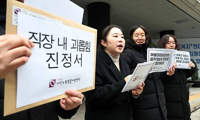 26일 서울 중구 서울지방고용노동청 앞에서 여성노동법률지원센터 관계자들이 보건복지부 산하 공공기관 간부의 ‘직장 내 괴롭힘·부당업무지시’ 진정서 제출 기자회견을 하고 있다. [연합]