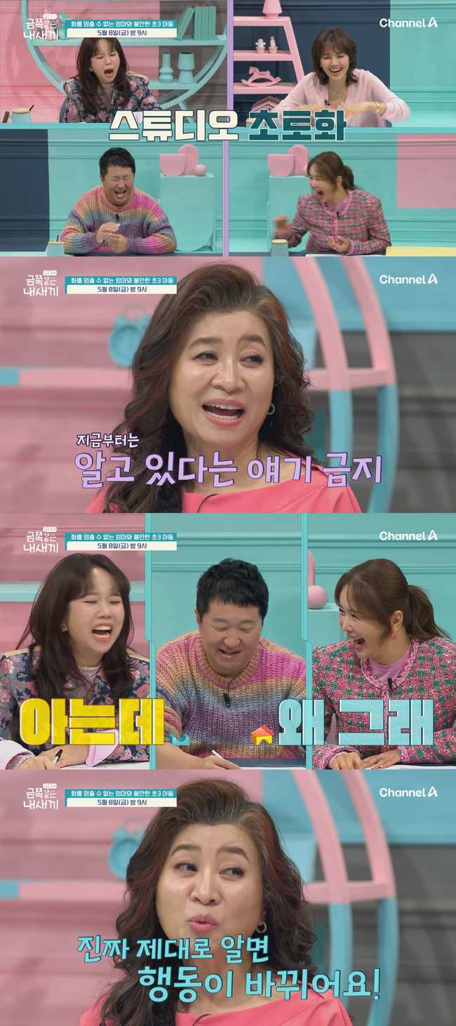 채널A ‘요즘 육아 – 금쪽같은 내 새끼’ 제공