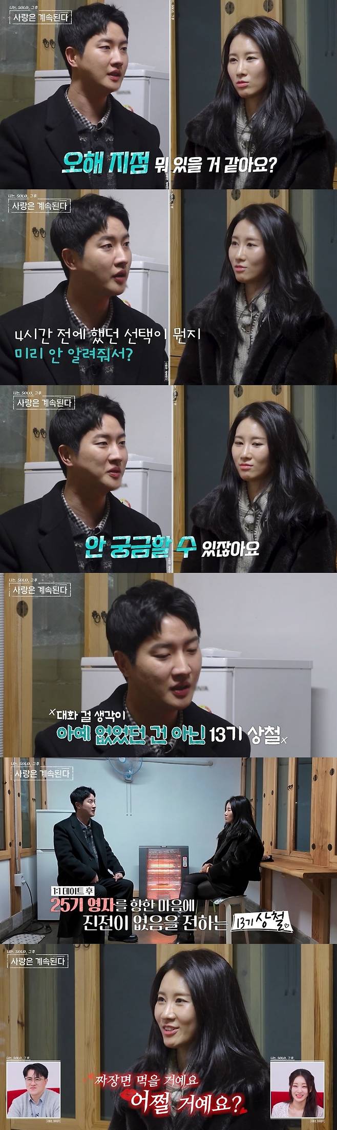 ENA, SBS Plus 예능 ‘나는 SOLO, 그 후 사랑은 계속된다’