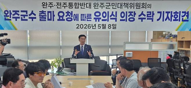 8일 완주군청 기자실에서 완주군의회 유의식 의장이 출마 선언을 하고 있다. 독자 제공