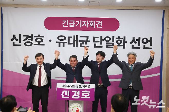 신경호 강원교육감 선거 예비후보는 지난 7일 도교육청 브리핑룸에서 기자회견을 열고 유대균 예비후보와의 단일화를 선언했다. 구본호 기자