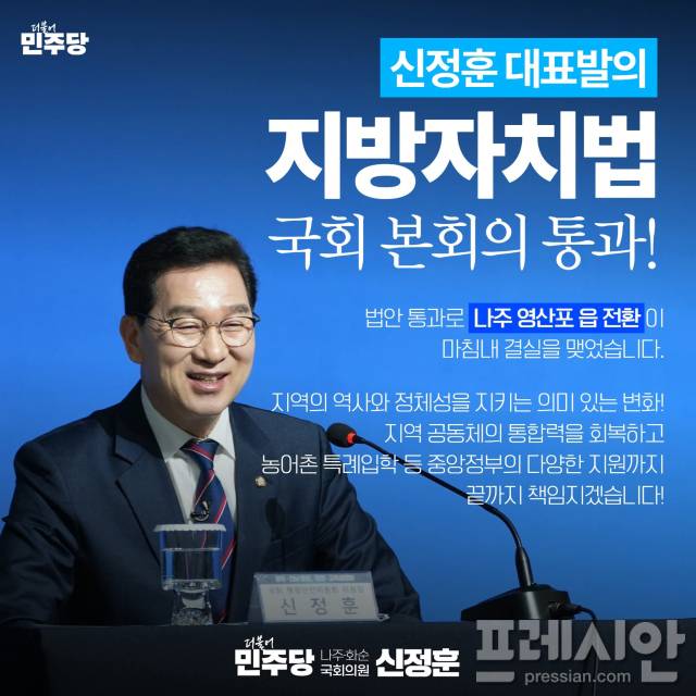 ▲신정훈 더불어민주당 국회의원(나주·화순).2026.05.08.ⓒ