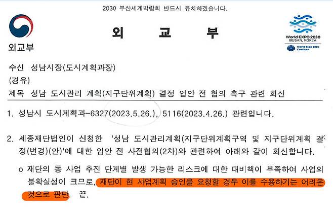 2023년 6월 세종연구소의 사업 신청을 가정해서 작성된 외교부의 공문