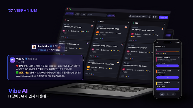 비브라늄랩스의 바이브 AI. 사진 제공=비브라늄랩스