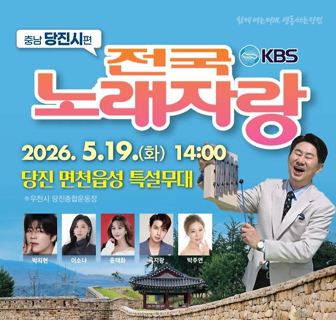 전국노래자랑 홍보 포스터 ⓒ당진시청 제공