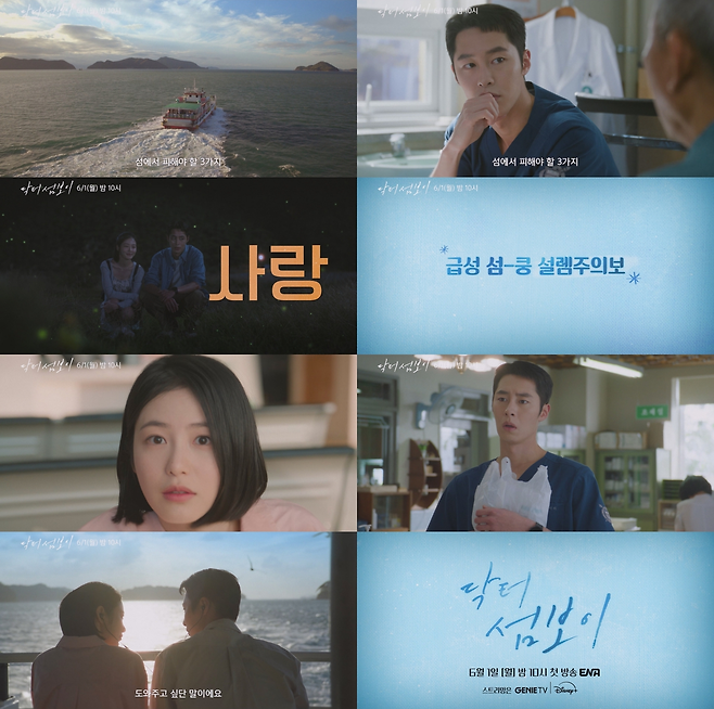 ENA 새 월화드라마 ‘닥터 섬보이’