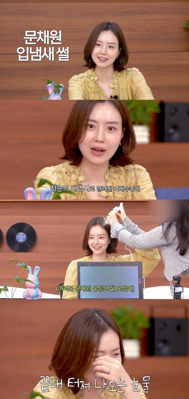 /사진=유튜브 채널 '문채원'