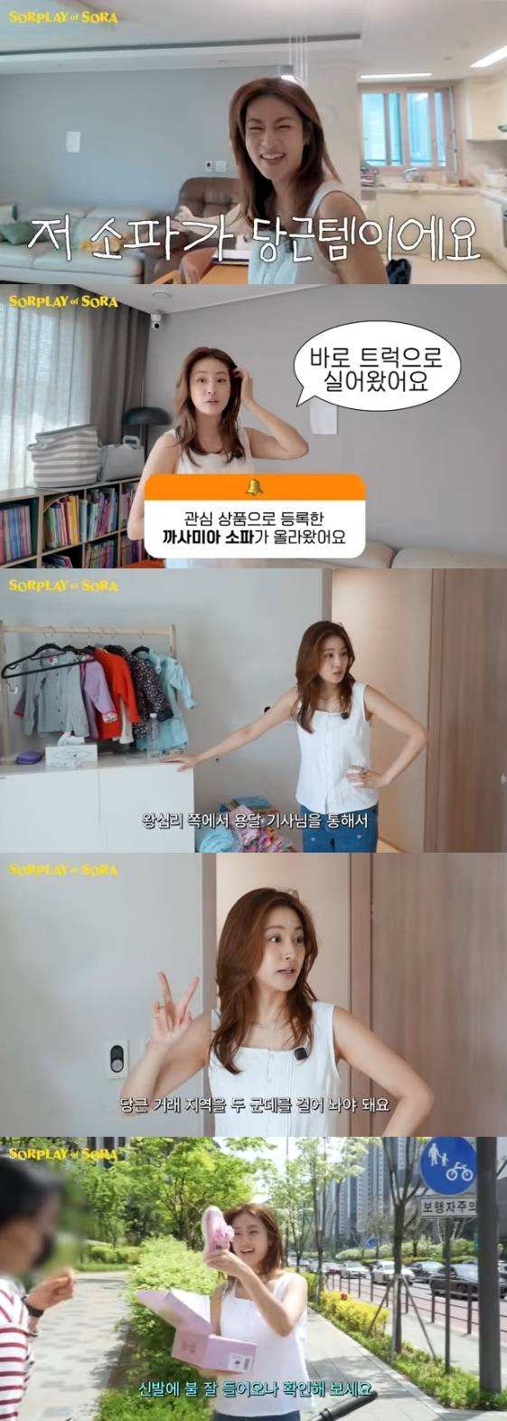 /사진=유튜브 채널 'SORPLAY of SORA 소라의 솔플레이'