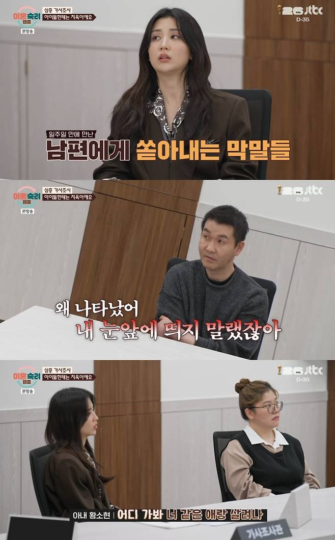 JTBC '이혼숙려캠프'