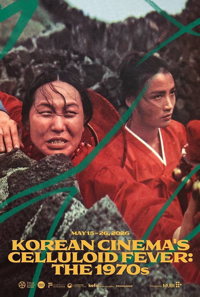 뉴욕 1970년대 한국 영화 특별전 포스터 [뉴욕한국문화원 제공]