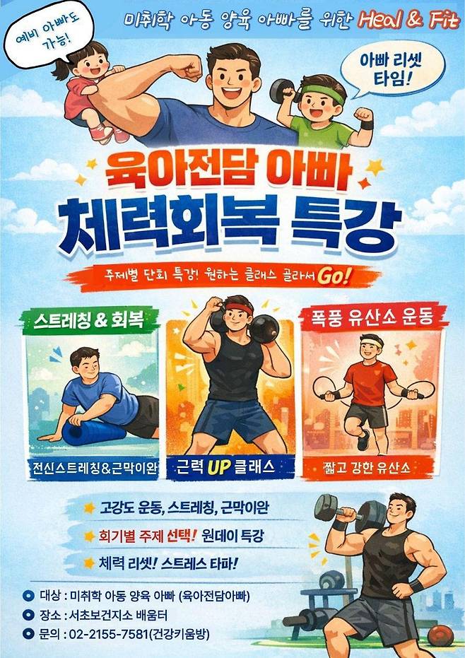 서초구 '아빠 힐앤핏' [서초구 제공. 재판매 및 DB 금지]
