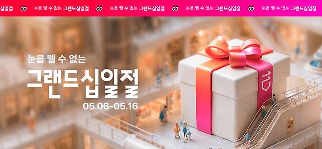 그랜드십일절 이미지 [11번가 제공. 재판매 및 DB 금지]