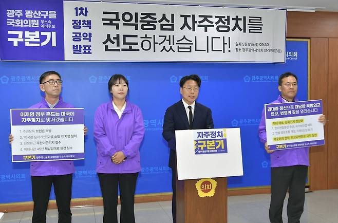 구본기 무소속 광주광산을 국회의원 보궐선거 예비후보, 기자회견 [독자제공. 재판매 및 DB 금지]