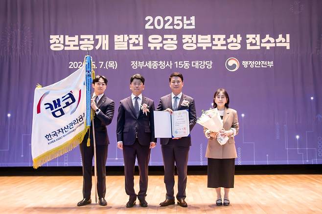 2025년 정보공개 발전 유공 정부포상 전수식 [한국자산관리공사 제공. 재판매 및 DB 금지]