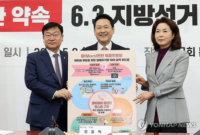 국민의힘, 맘편한특위 공약 로드맵 (서울=연합뉴스) 이동해 기자 = 국민의힘 장동혁 대표와 정점식 정책위의장, 김민전 위원장이 8일 국회에서 열린 맘편한특별위원회 맘편한약속 6.3 지방선거 정책전달식에서 특위 공약 로드맵을 들고 기념 촬영하고 있다. 2026.5.8 eastsea@yna.co.kr