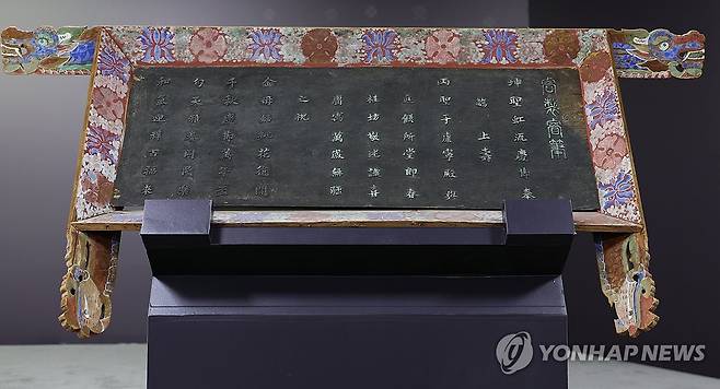 '순종예제예필현판' (서울=연합뉴스) 류효림 기자 = 8일 서울 종로구 국립고궁박물관에서 열린 '백자청화이진검묘지' '순종예제예필현판' 합동 기증식에서 유물을 공개하고 있다. 2026.5.8 ryousanta@yna.co.kr