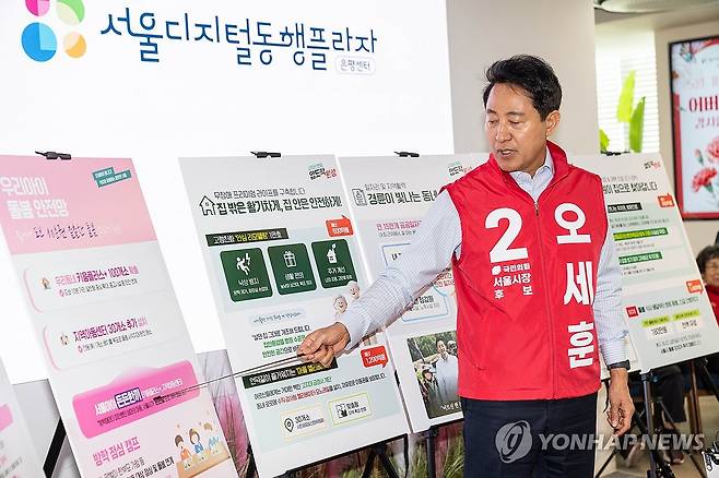 돌봄 공약 발표하는 오세훈 서울시장 후보 (서울=연합뉴스) 국민의힘 오세훈 서울시장 후보가 8일 서울디지털동행플라자 은평센터를 방문해 돌봄 공약을 발표하고 있다. 2026.5.8 [오세훈 후보 캠프 제공. 재판매 및 DB 금지] photo@yna.co.kr